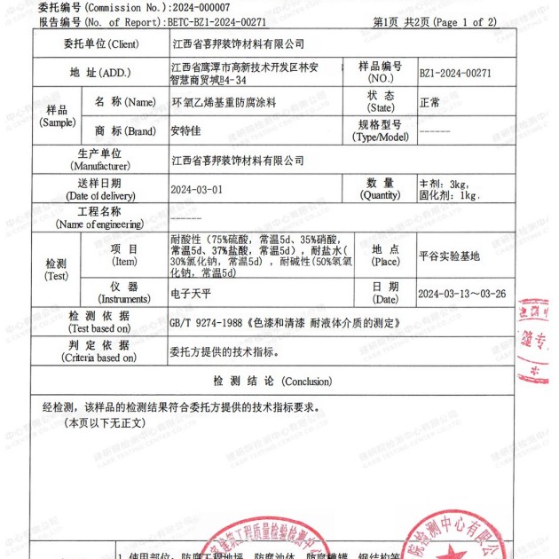 金湖重防腐地坪,金湖超强耐腐蚀涂料产品图3