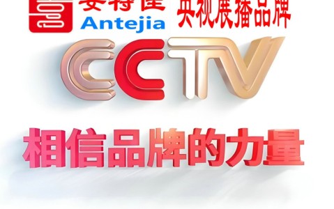 金湖喜邦地坪-安特佳防腐涂料荣登CCTV央视展播